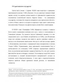 Левиафан в учении о государстве Томаса Гоббса Образец 94342