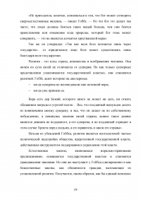 Левиафан в учении о государстве Томаса Гоббса Образец 94343