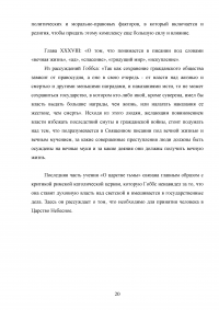 Левиафан в учении о государстве Томаса Гоббса Образец 94344