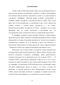 Левиафан в учении о государстве Томаса Гоббса Образец 94345