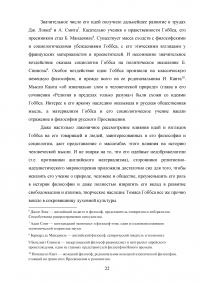 Левиафан в учении о государстве Томаса Гоббса Образец 94346