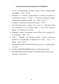 Левиафан в учении о государстве Томаса Гоббса Образец 94347