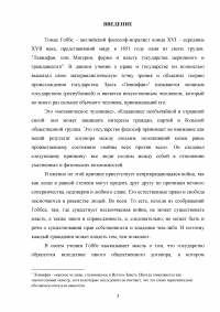 Левиафан в учении о государстве Томаса Гоббса Образец 94327