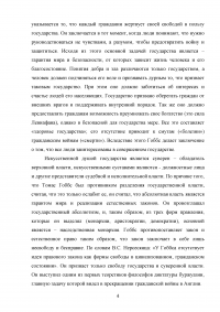 Левиафан в учении о государстве Томаса Гоббса Образец 94328