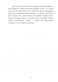 Левиафан в учении о государстве Томаса Гоббса Образец 94329