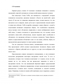 Левиафан в учении о государстве Томаса Гоббса Образец 94330