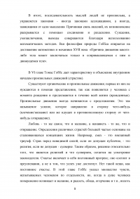 Левиафан в учении о государстве Томаса Гоббса Образец 94332