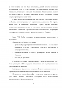 Левиафан в учении о государстве Томаса Гоббса Образец 94333