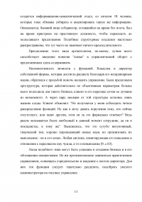 Организационные патологии: понятие, виды, пути исправления Образец 94251