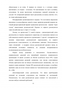 Организационные патологии: понятие, виды, пути исправления Образец 94253