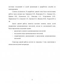 Организационные патологии: понятие, виды, пути исправления Образец 94244