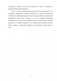 Организационные патологии: понятие, виды, пути исправления Образец 94246