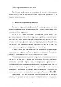 Организационные патологии: понятие, виды, пути исправления Образец 94247