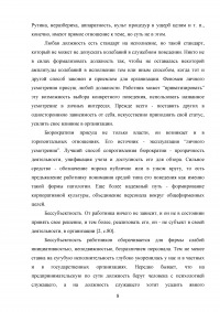 Организационные патологии: понятие, виды, пути исправления Образец 94248