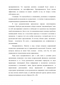 Организационные патологии: понятие, виды, пути исправления Образец 94249