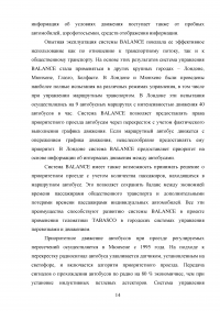 Автоматизированные системы управления общественным транспортом с использованием технологии ИТС Образец 94837