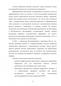 Автоматизированные системы управления общественным транспортом с использованием технологии ИТС Образец 94840