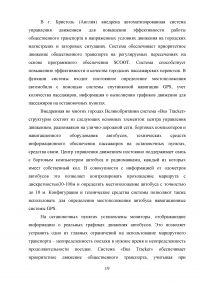 Автоматизированные системы управления общественным транспортом с использованием технологии ИТС Образец 94842