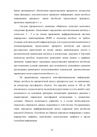 Автоматизированные системы управления общественным транспортом с использованием технологии ИТС Образец 94845