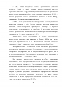 Автоматизированные системы управления общественным транспортом с использованием технологии ИТС Образец 94847