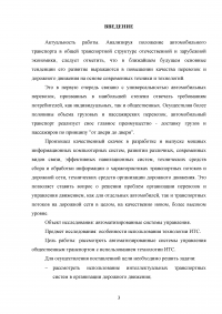 Автоматизированные системы управления общественным транспортом с использованием технологии ИТС Образец 94826