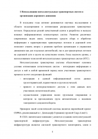 Автоматизированные системы управления общественным транспортом с использованием технологии ИТС Образец 94828