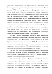 Автоматизированные системы управления общественным транспортом с использованием технологии ИТС Образец 94829