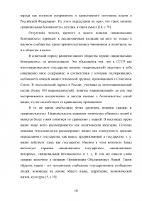 Экономическая безопасность России в условиях глобализации Образец 93167