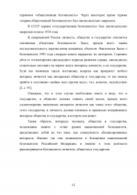 Экономическая безопасность России в условиях глобализации Образец 93169