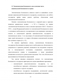 Экономическая безопасность России в условиях глобализации Образец 93170