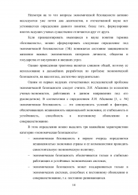 Экономическая безопасность России в условиях глобализации Образец 93171