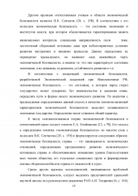 Экономическая безопасность России в условиях глобализации Образец 93172