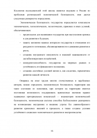 Экономическая безопасность России в условиях глобализации Образец 93173