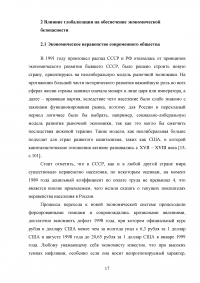 Экономическая безопасность России в условиях глобализации Образец 93174