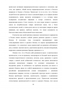 Экономическая безопасность России в условиях глобализации Образец 93175