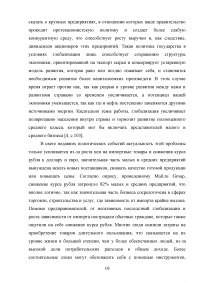 Экономическая безопасность России в условиях глобализации Образец 93176