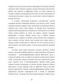 Экономическая безопасность России в условиях глобализации Образец 93177