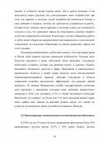 Экономическая безопасность России в условиях глобализации Образец 93179