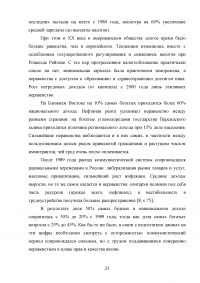 Экономическая безопасность России в условиях глобализации Образец 93180