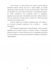 Экономическая безопасность России в условиях глобализации Образец 93181