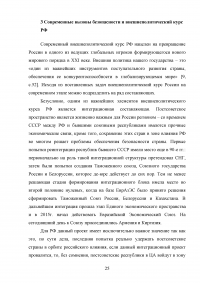 Экономическая безопасность России в условиях глобализации Образец 93182