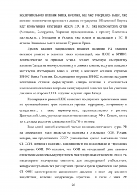 Экономическая безопасность России в условиях глобализации Образец 93183