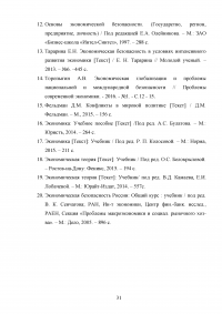 Экономическая безопасность России в условиях глобализации Образец 93188