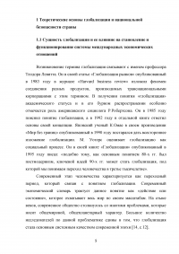 Экономическая безопасность России в условиях глобализации Образец 93162