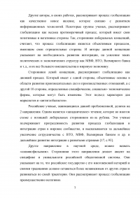 Экономическая безопасность России в условиях глобализации Образец 93164