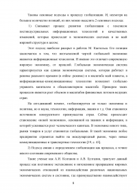 Экономическая безопасность России в условиях глобализации Образец 93165