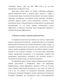 Экономическая безопасность России в условиях глобализации Образец 93166