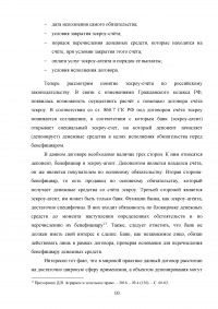 Счет эскроу: правовое регулирование и сфера применения Образец 94450