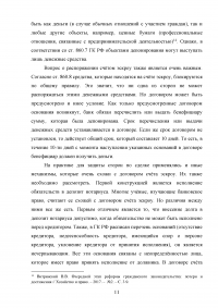 Счет эскроу: правовое регулирование и сфера применения Образец 94451