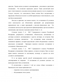 Счет эскроу: правовое регулирование и сфера применения Образец 94457